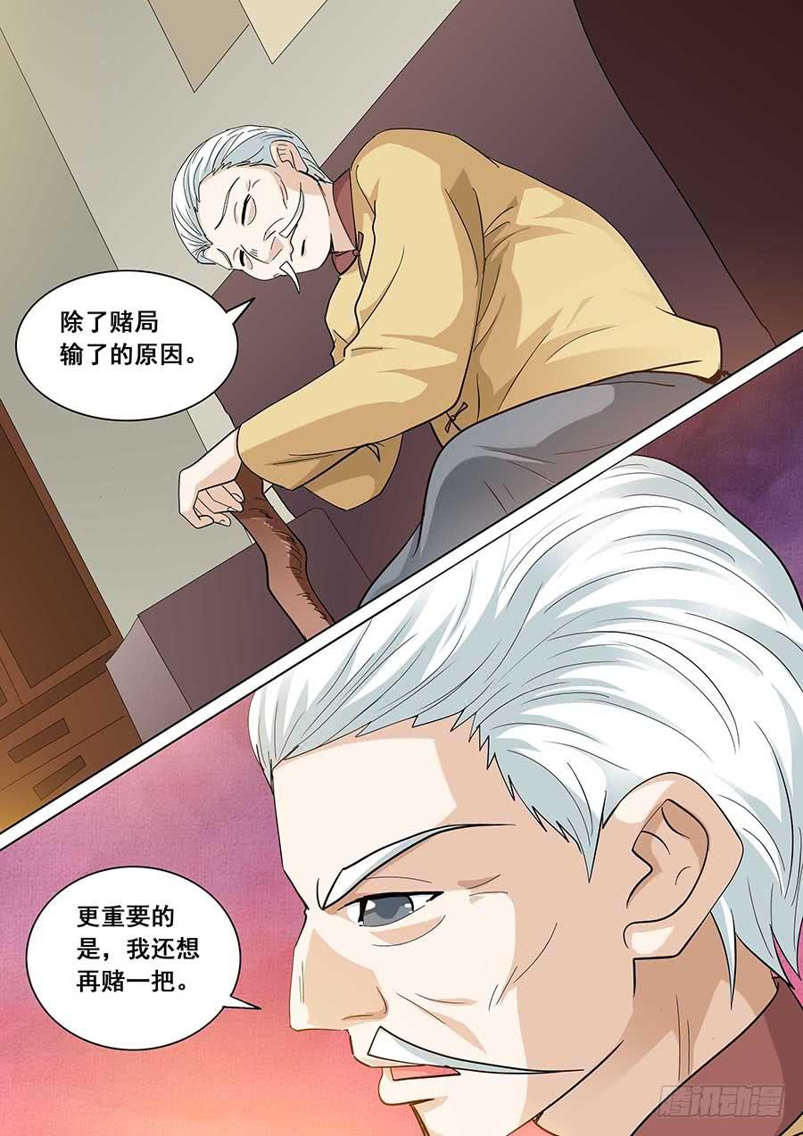 🍱素问玄机 29 下 第12页
