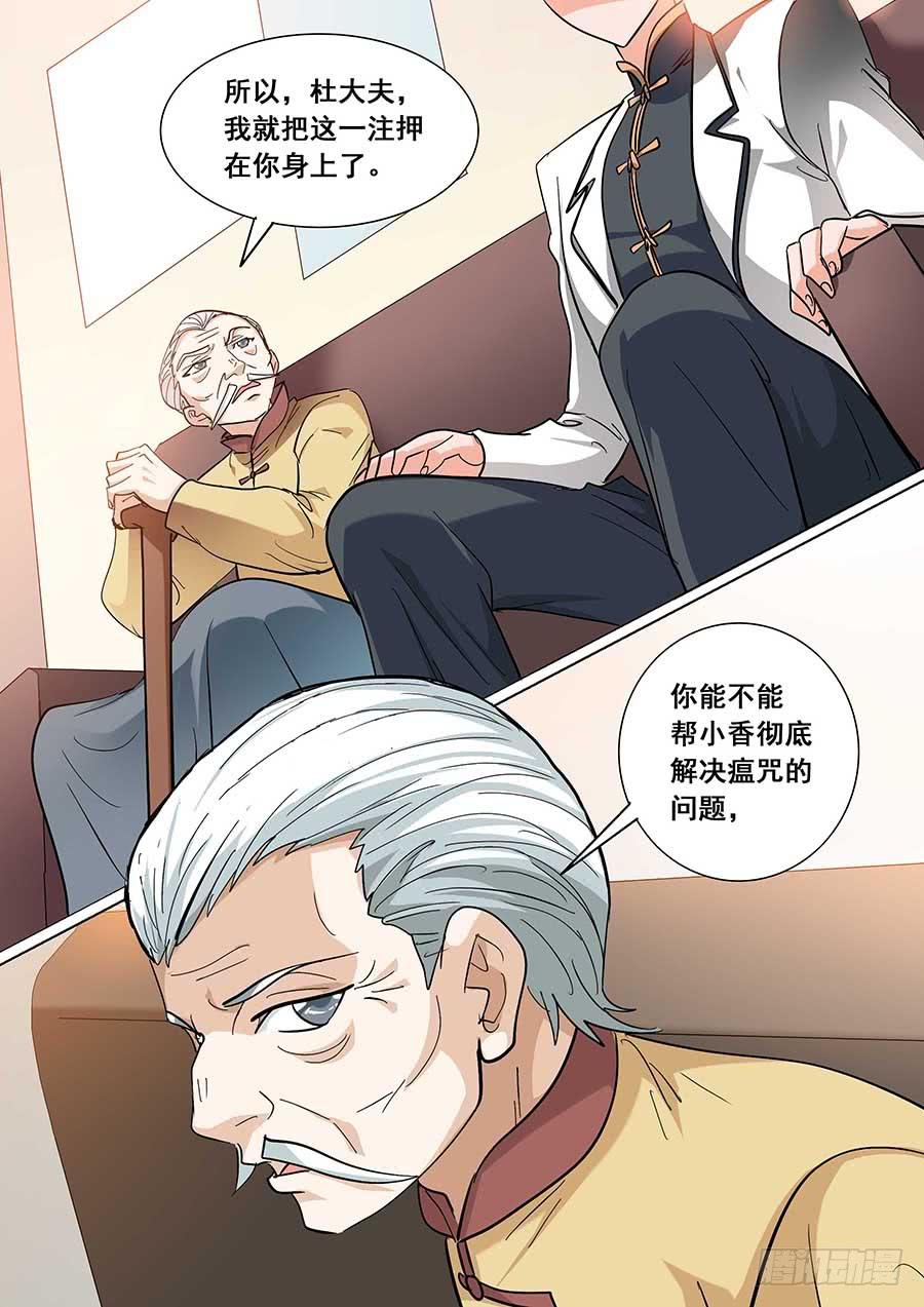🍱素问玄机 29 下 第14页