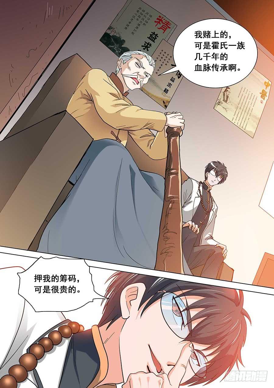 🍱素问玄机 29 下 第15页