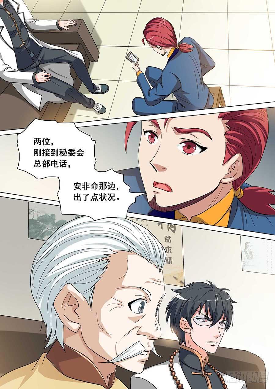 🍱素问玄机 29 下 第18页