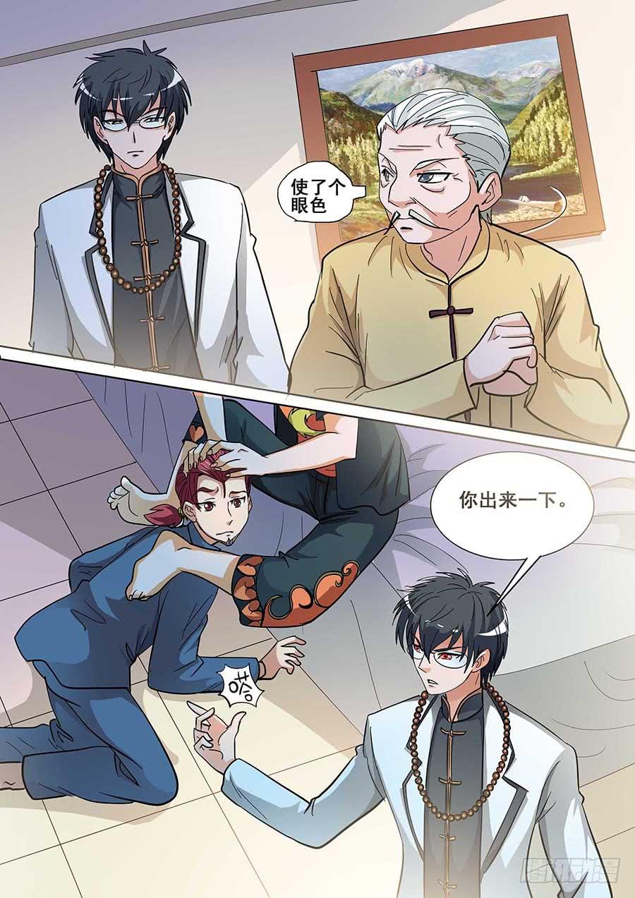 🍱素问玄机 29 下 第2页