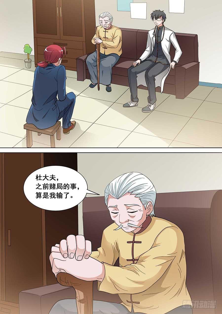 🍱素问玄机 29 下 第4页