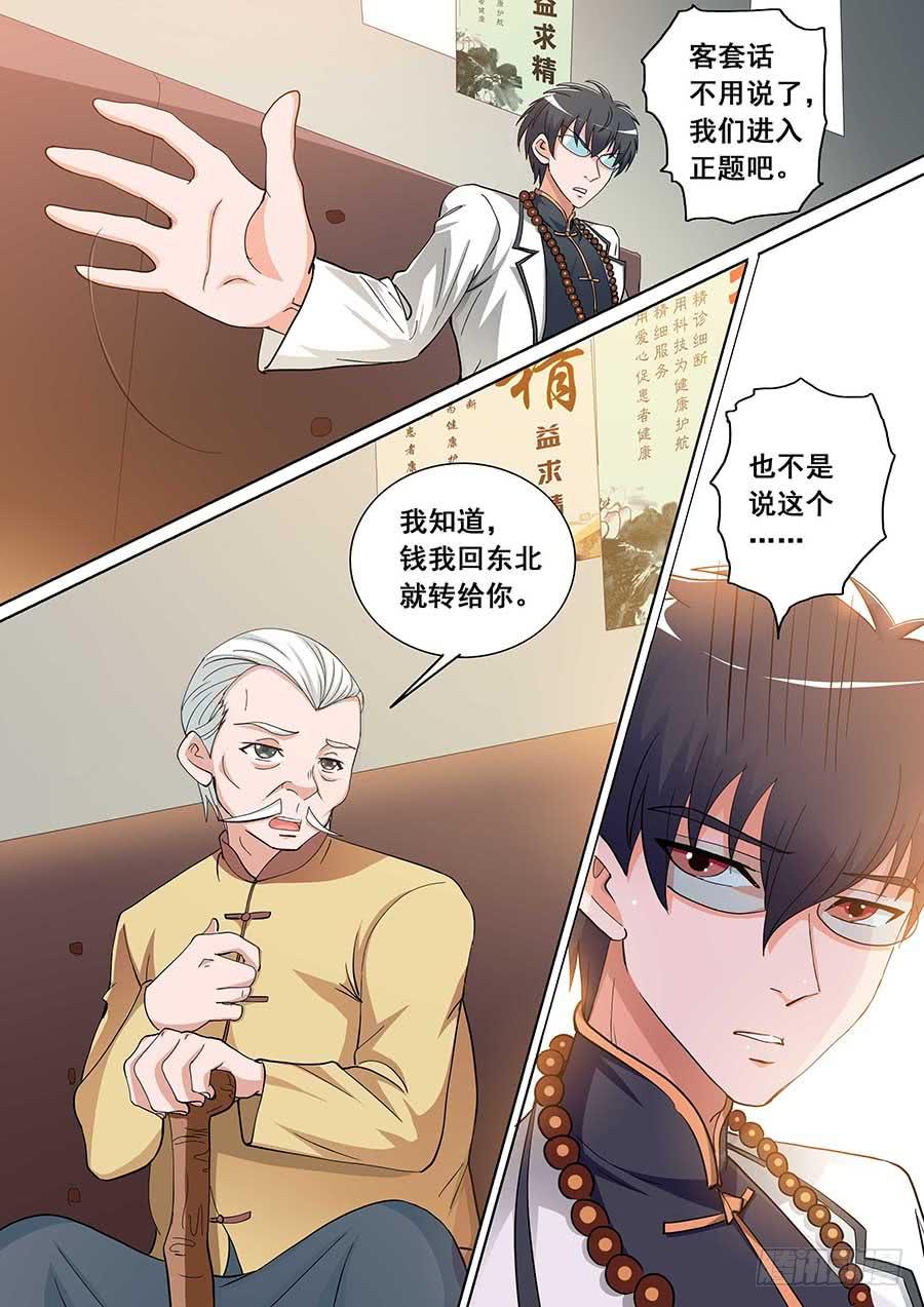 🍱素问玄机 29 下 第6页