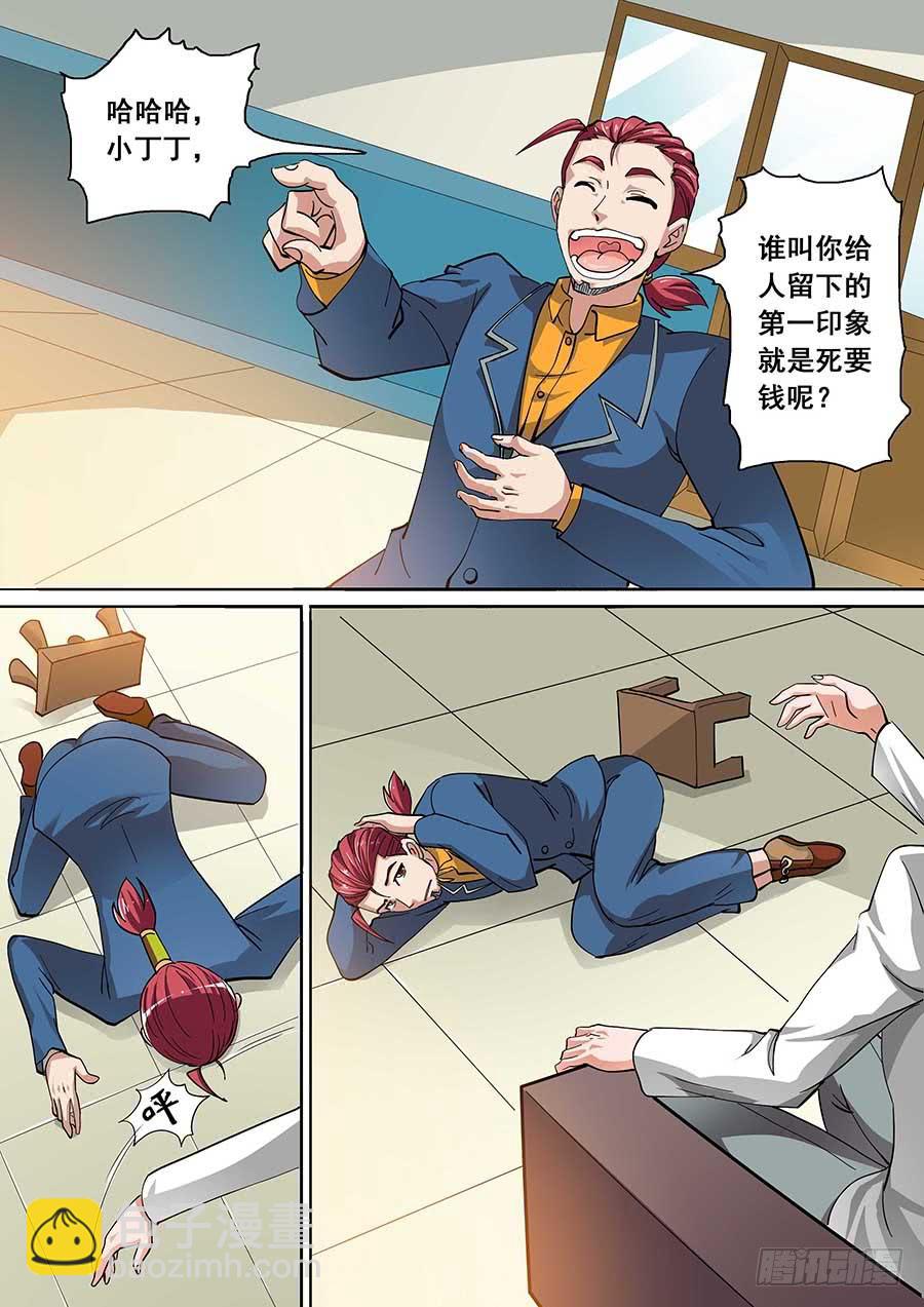 🍱素问玄机 29 下 第7页