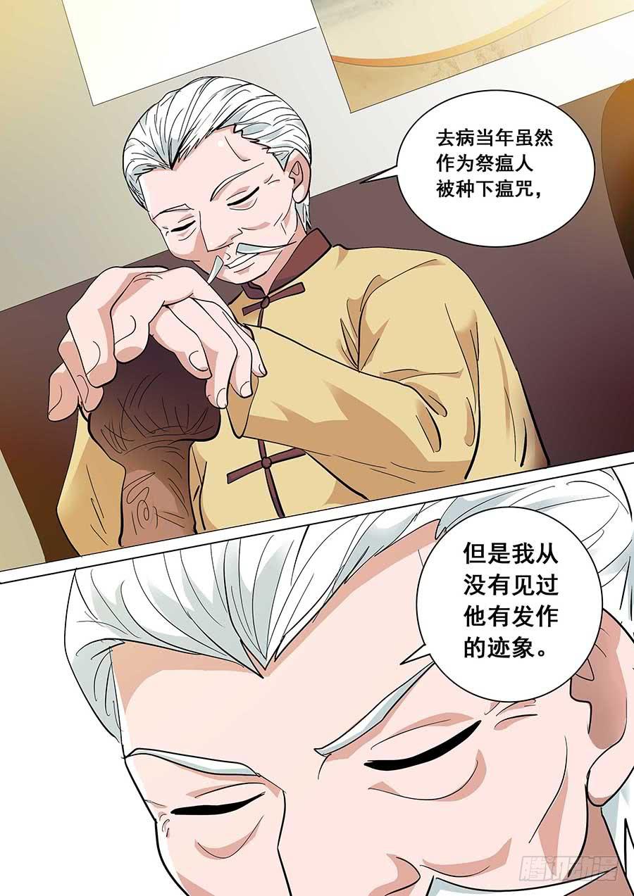 🍱素问玄机 29 下 第9页
