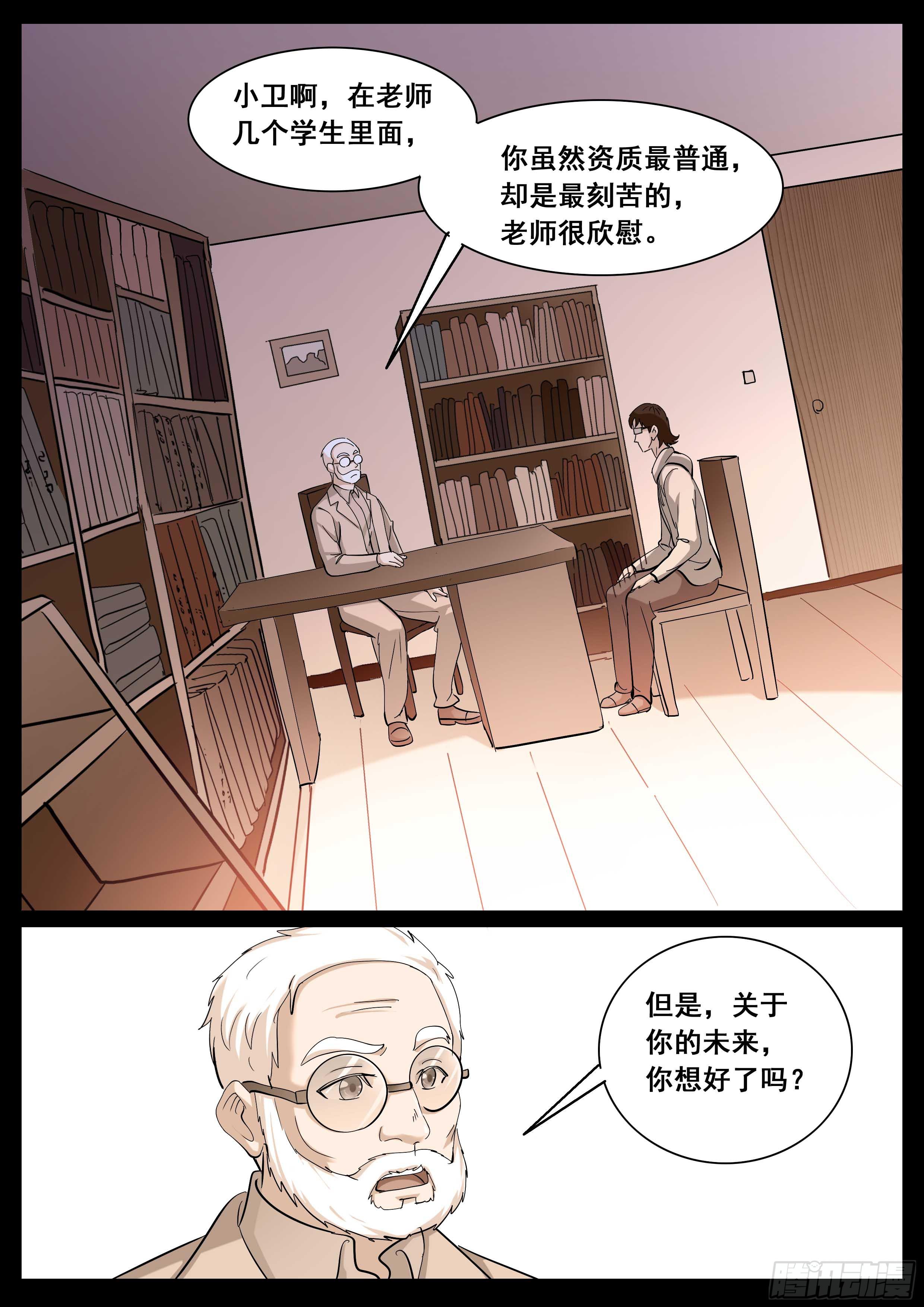 🍱素问玄机 30 下 第11页
