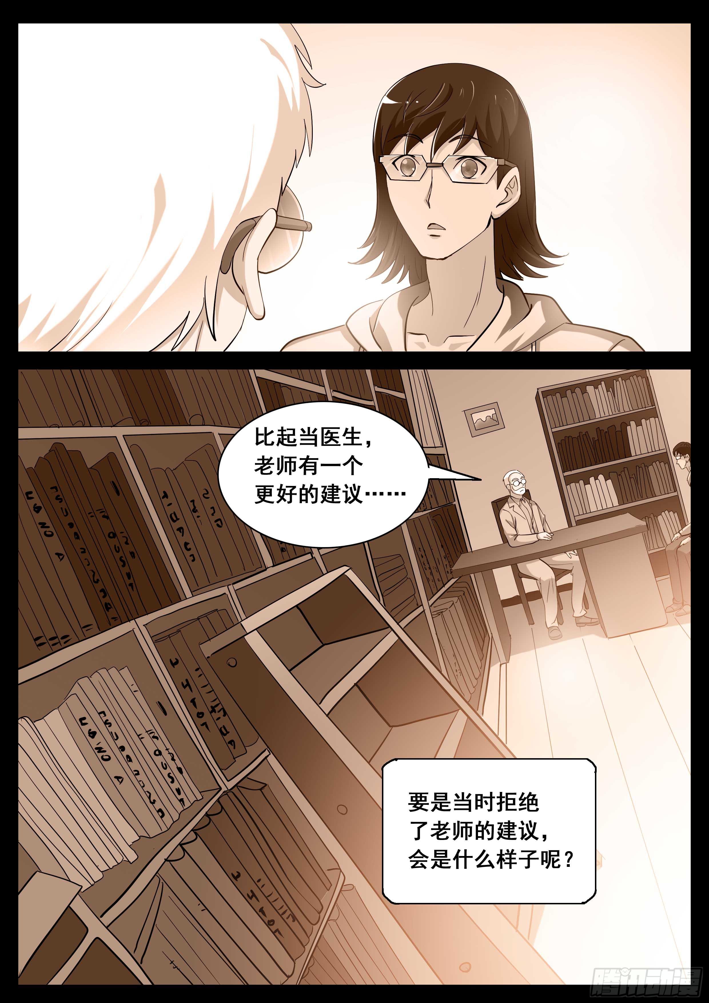 🍱素问玄机 30 下 第12页