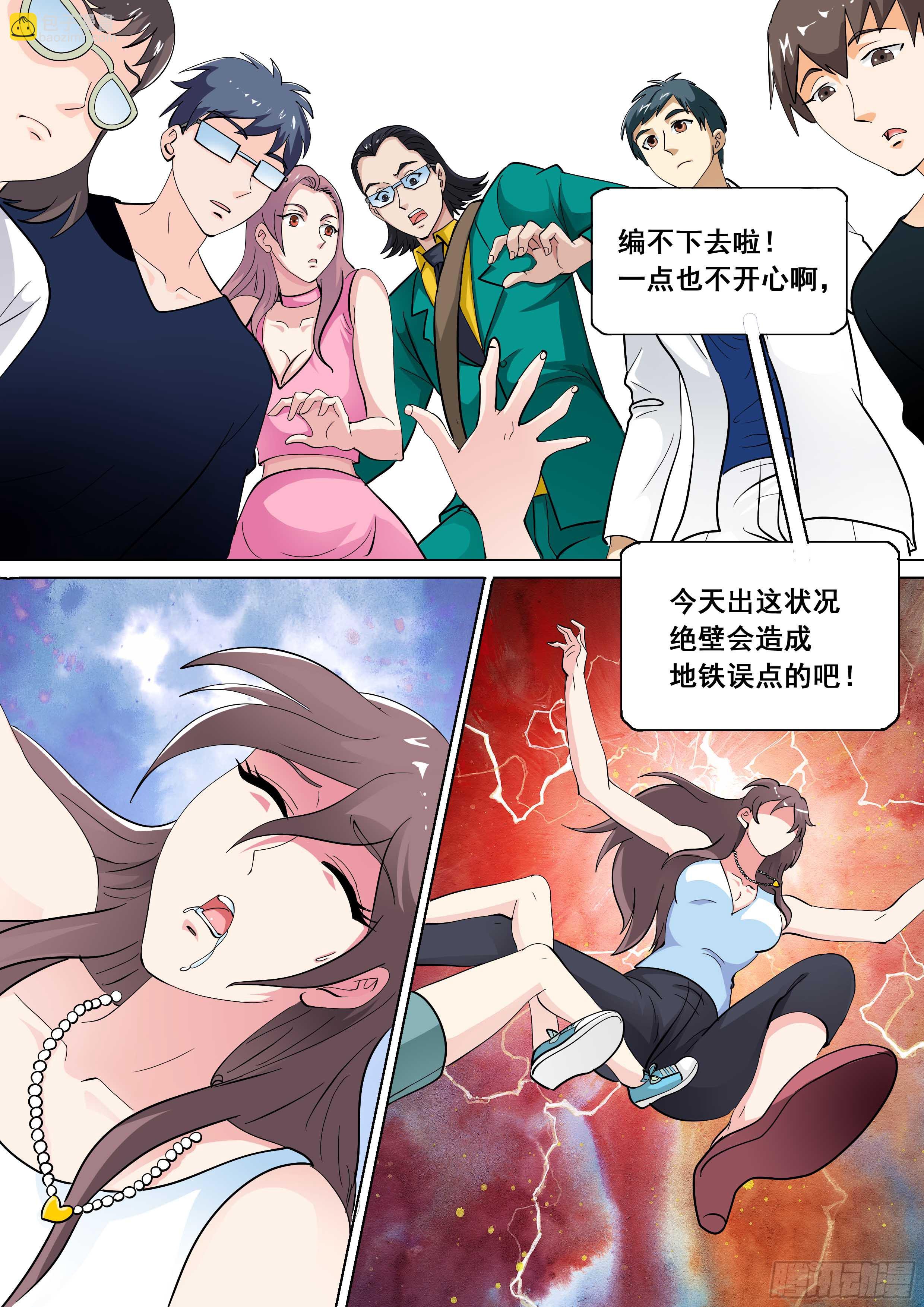 🍱素问玄机 30 下 第3页