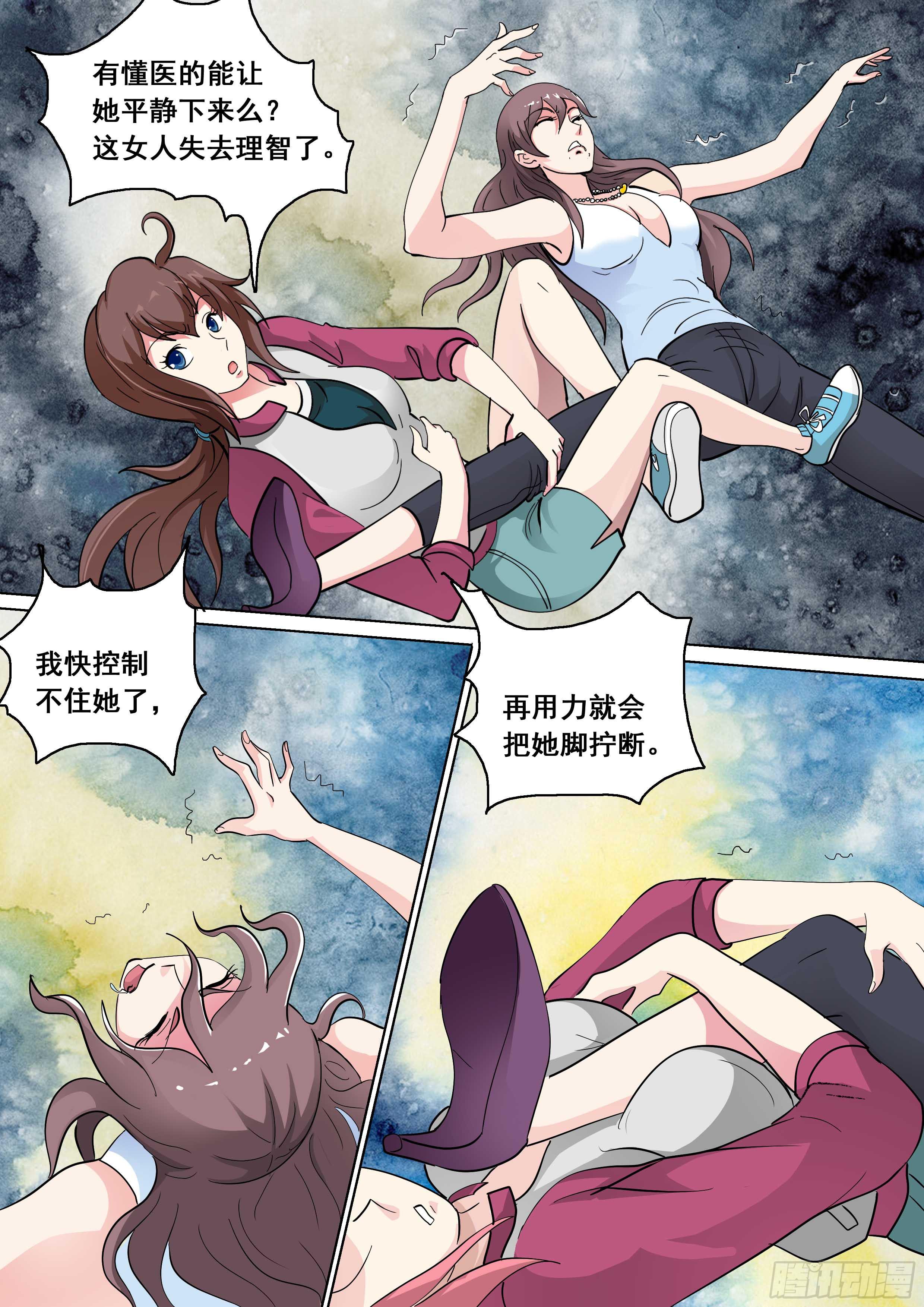 🍱素问玄机 30 下 第4页
