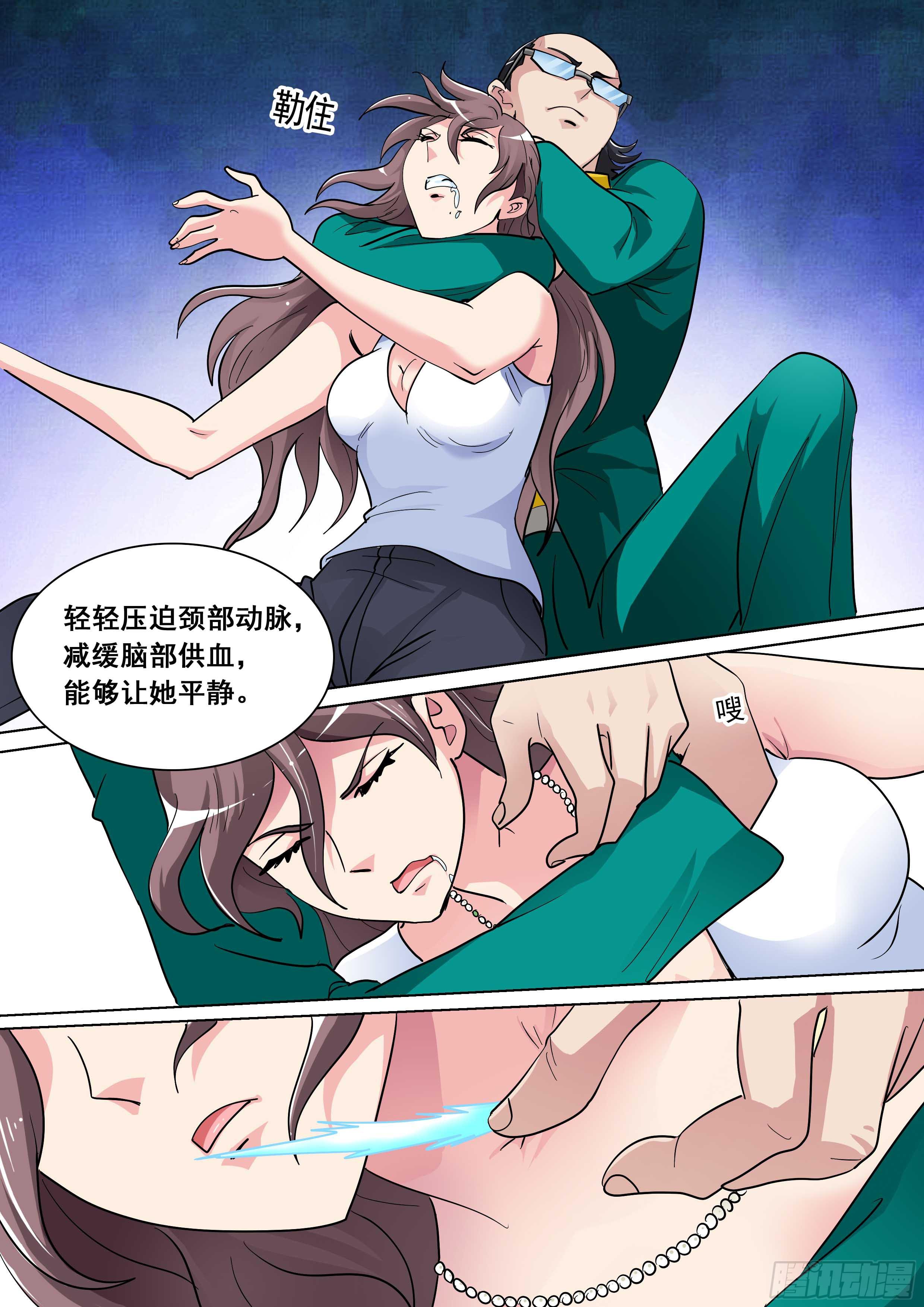 🍱素问玄机 30 下 第6页