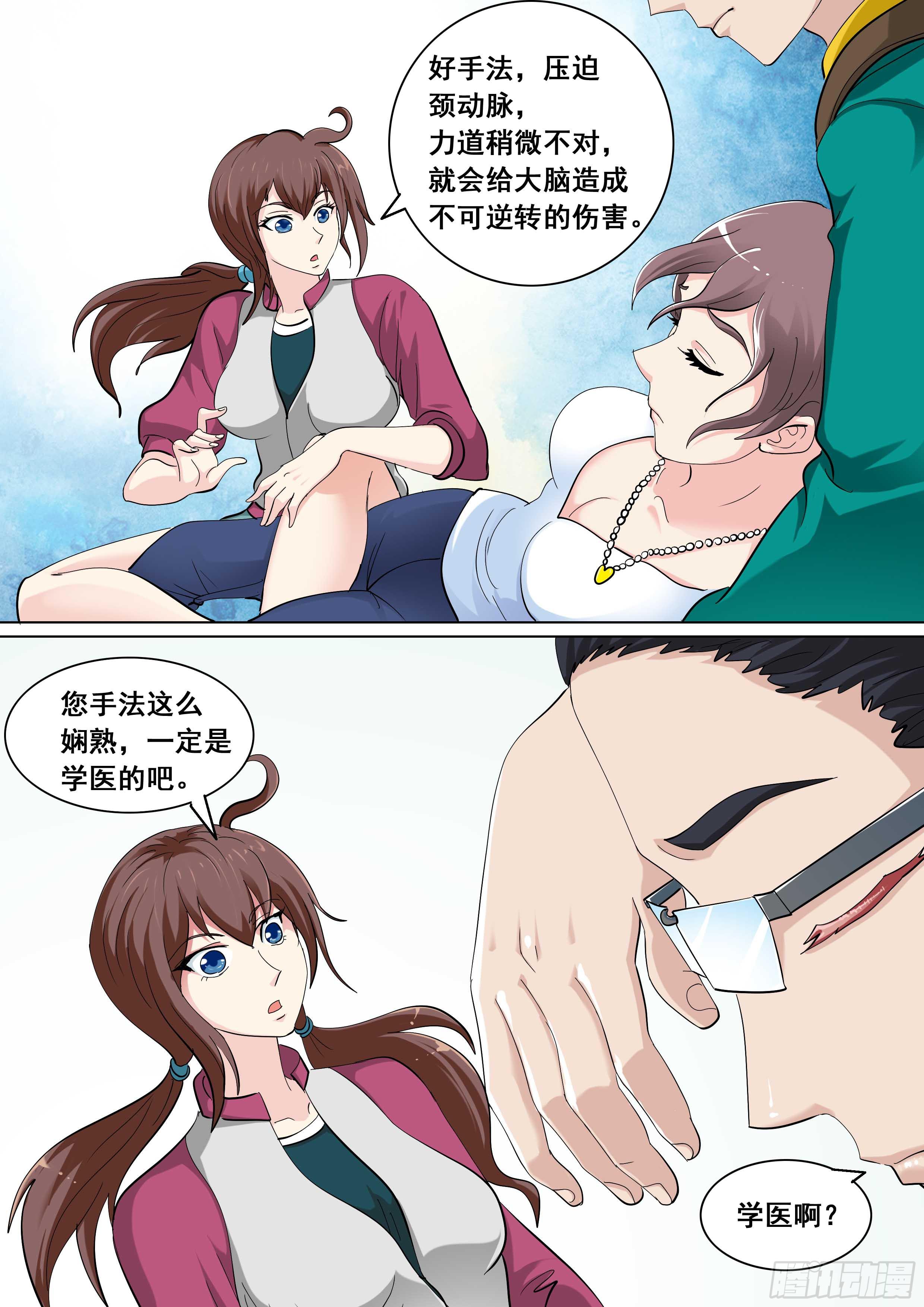🍱素问玄机 30 下 第8页