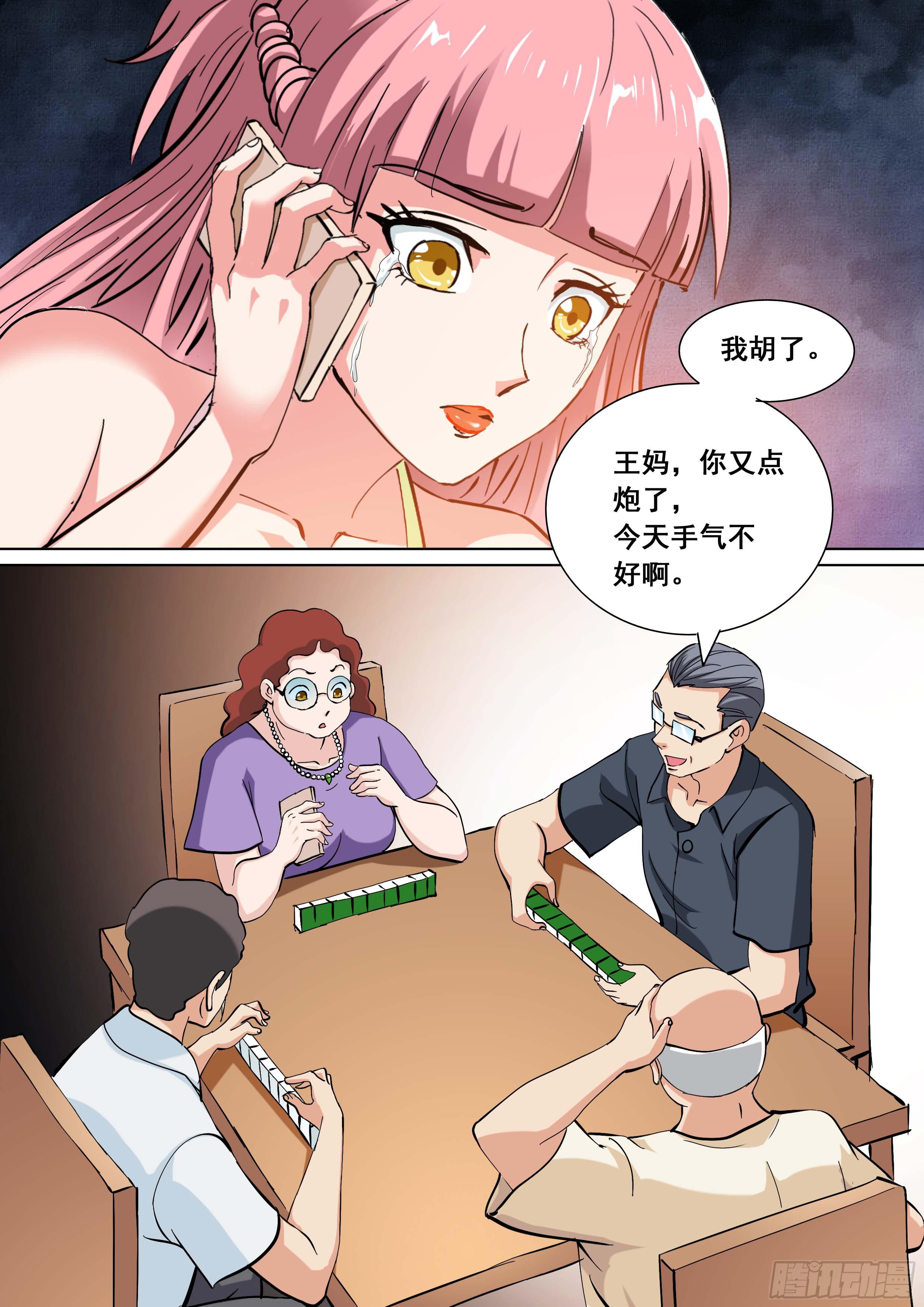 🍱素问玄机 31 下 第11页
