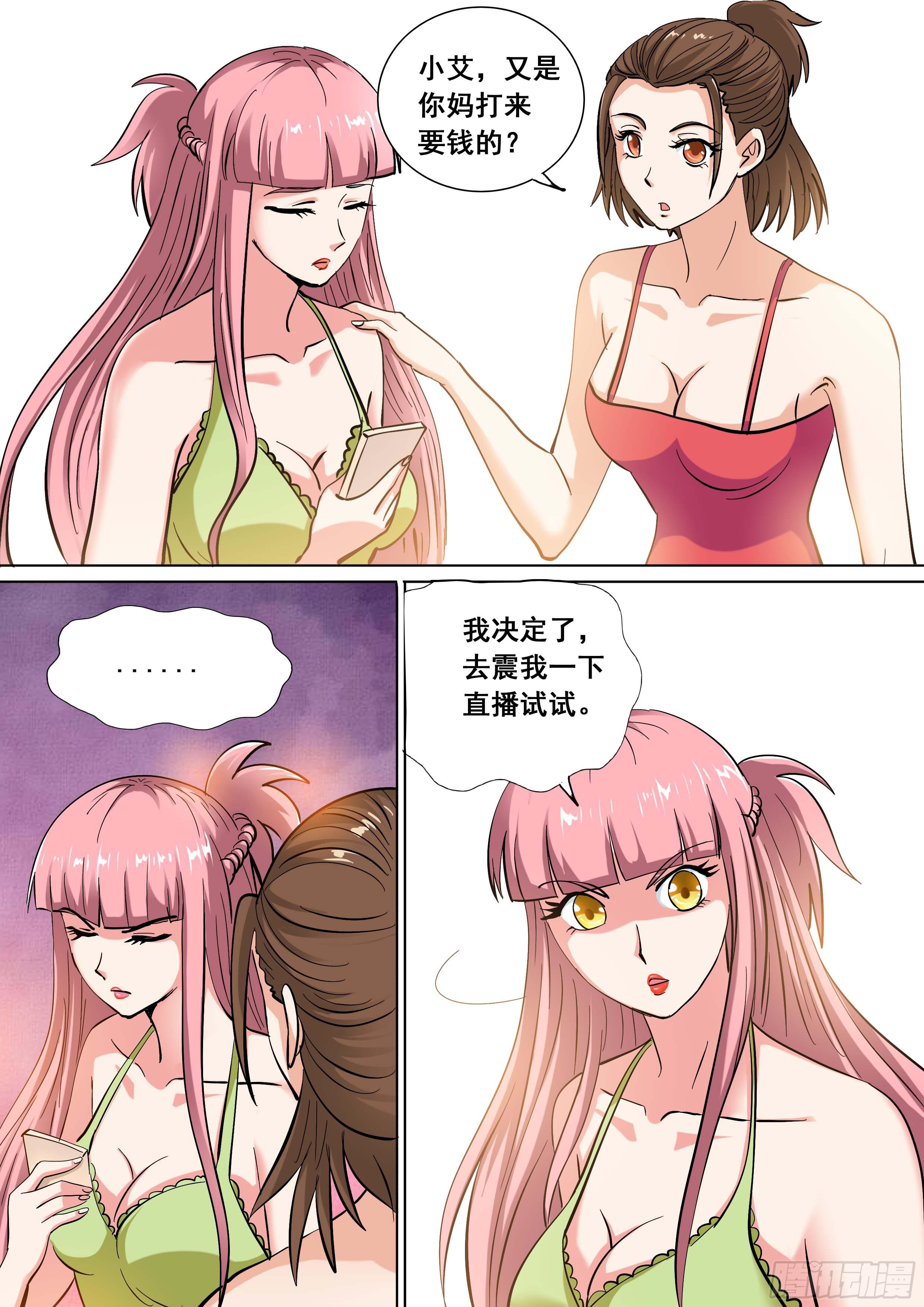 🍱素问玄机 31 下 第14页