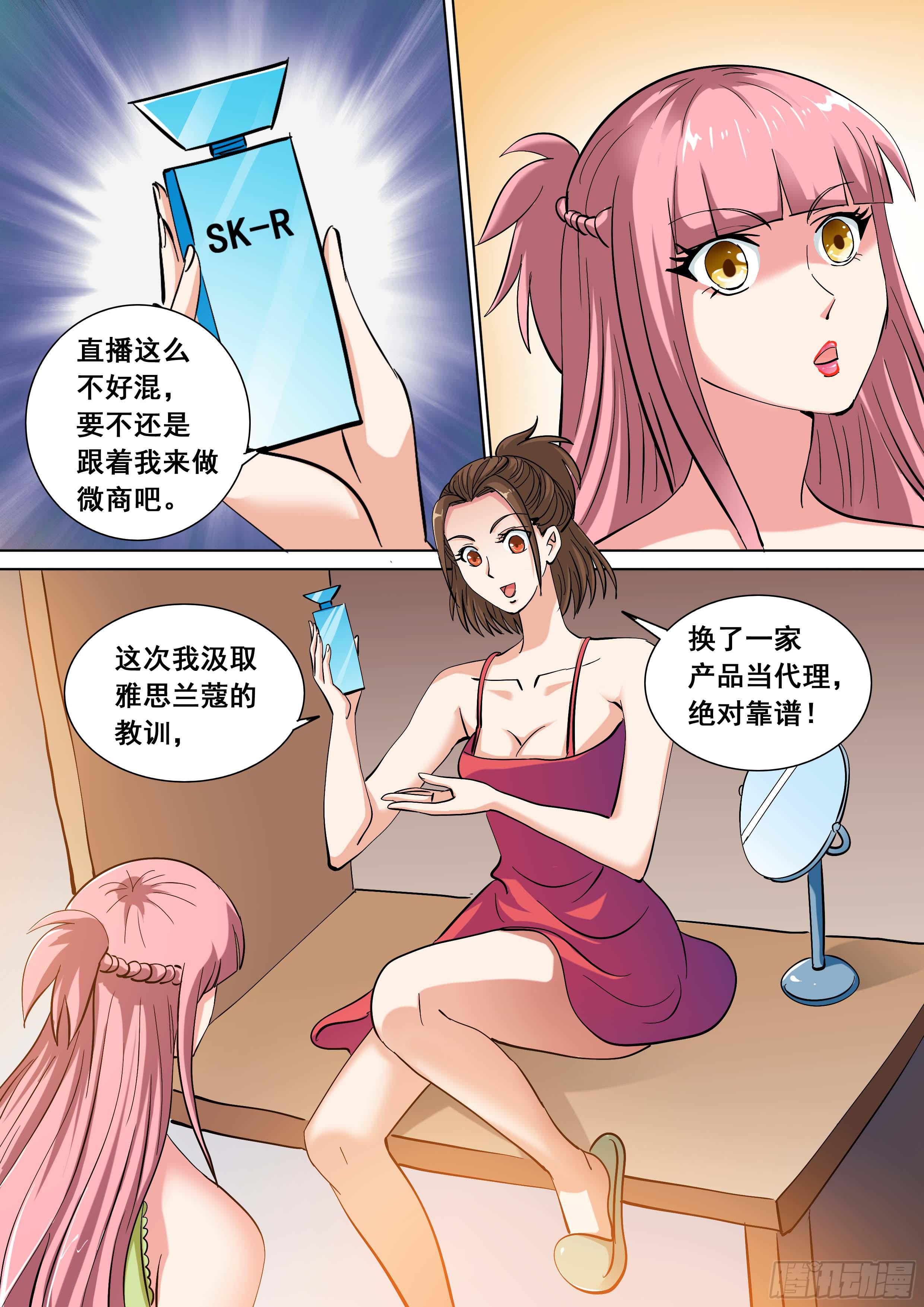 🍱素问玄机 31 下 第3页