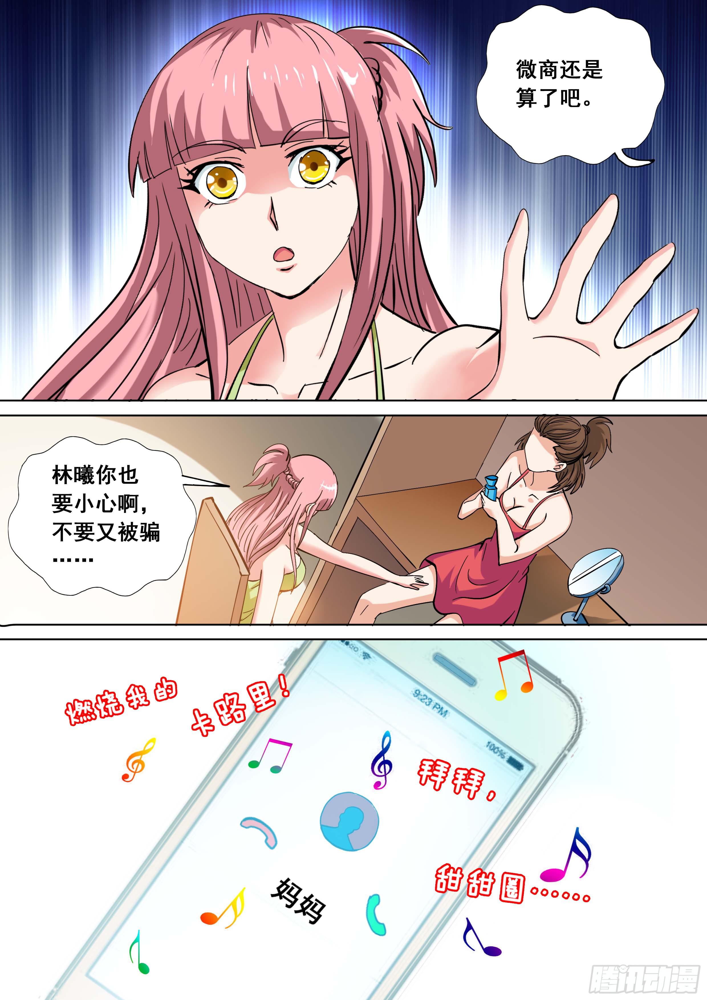🍱素问玄机 31 下 第4页
