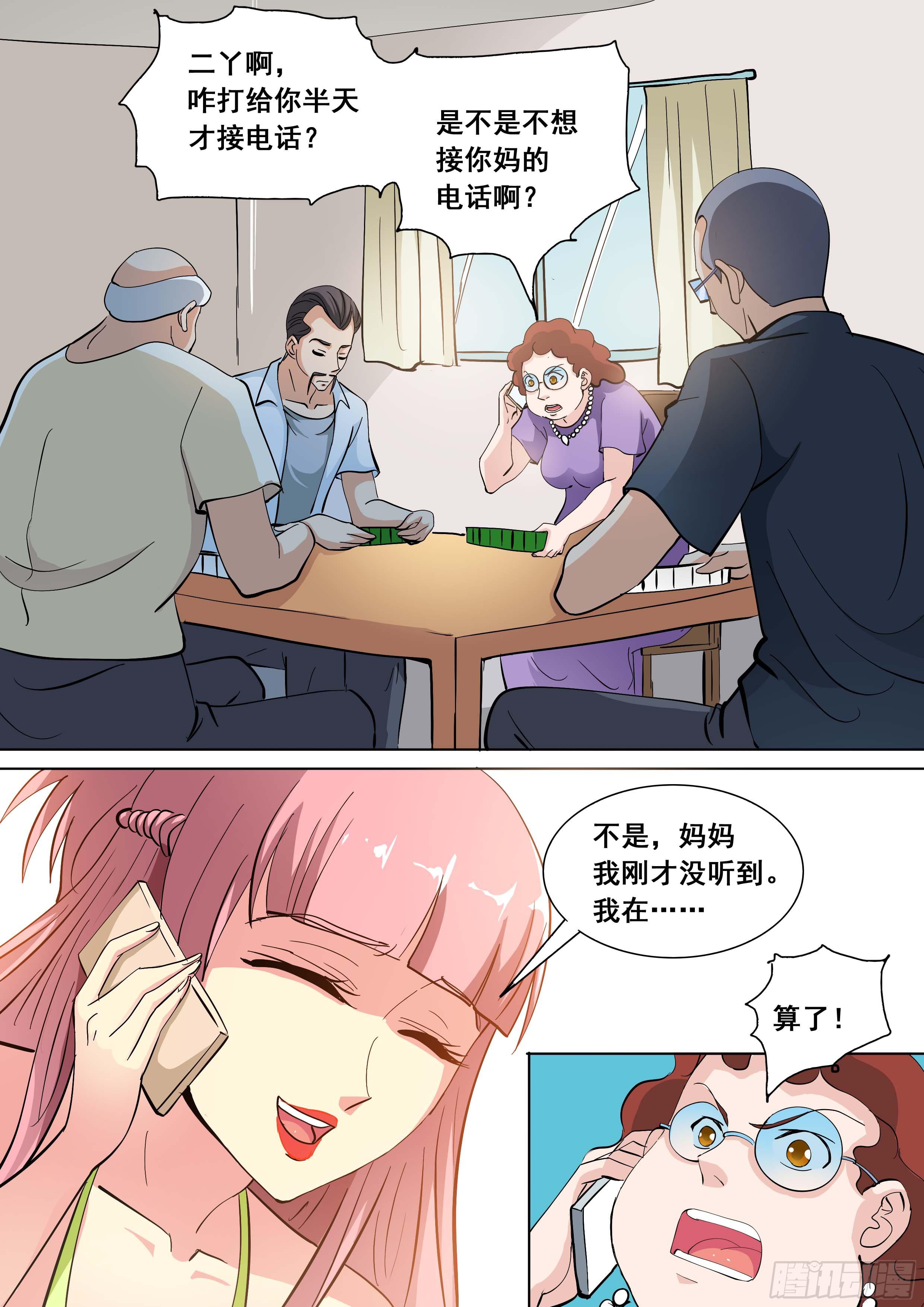 🍱素问玄机 31 下 第6页