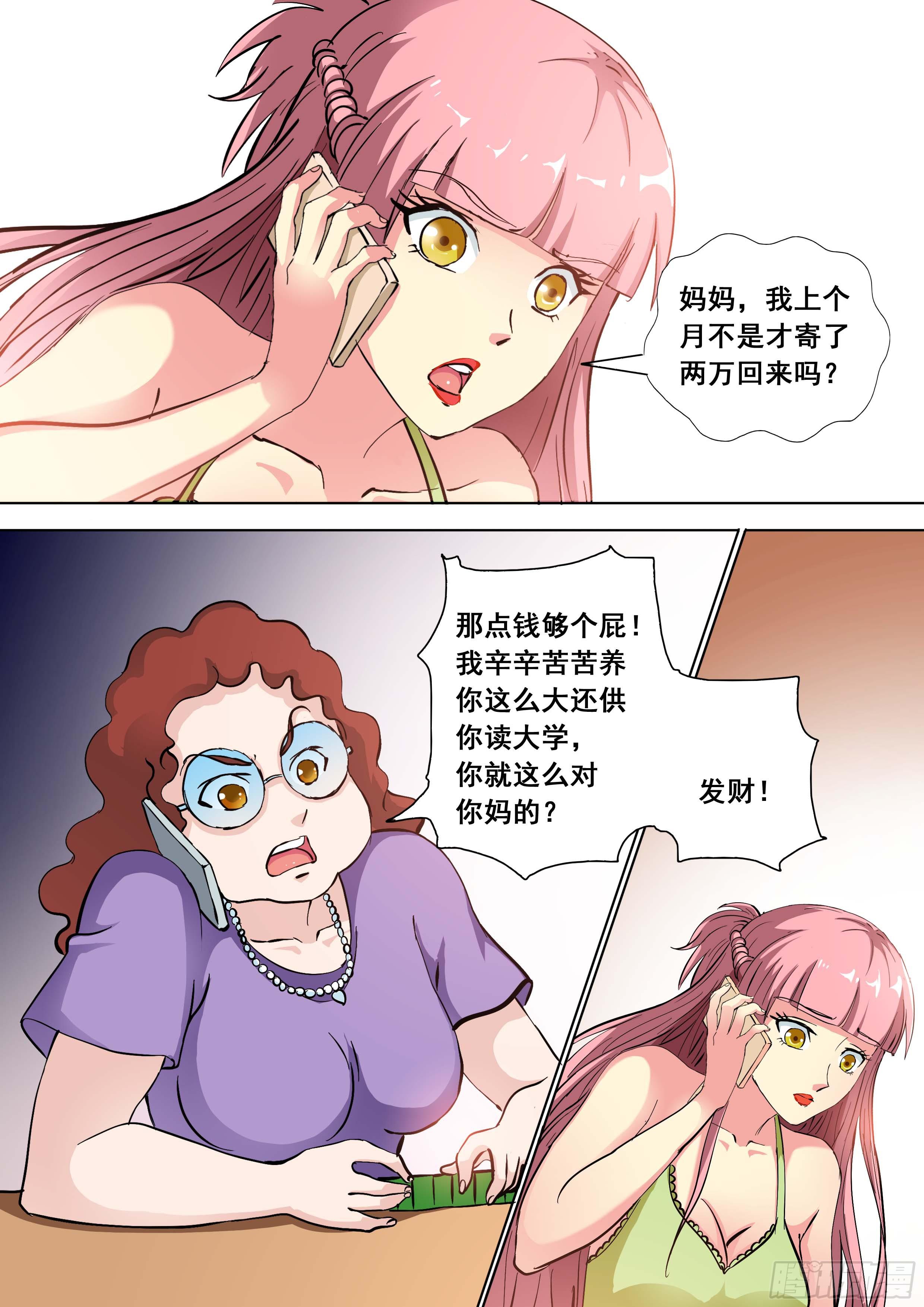 🍱素问玄机 31 下 第8页