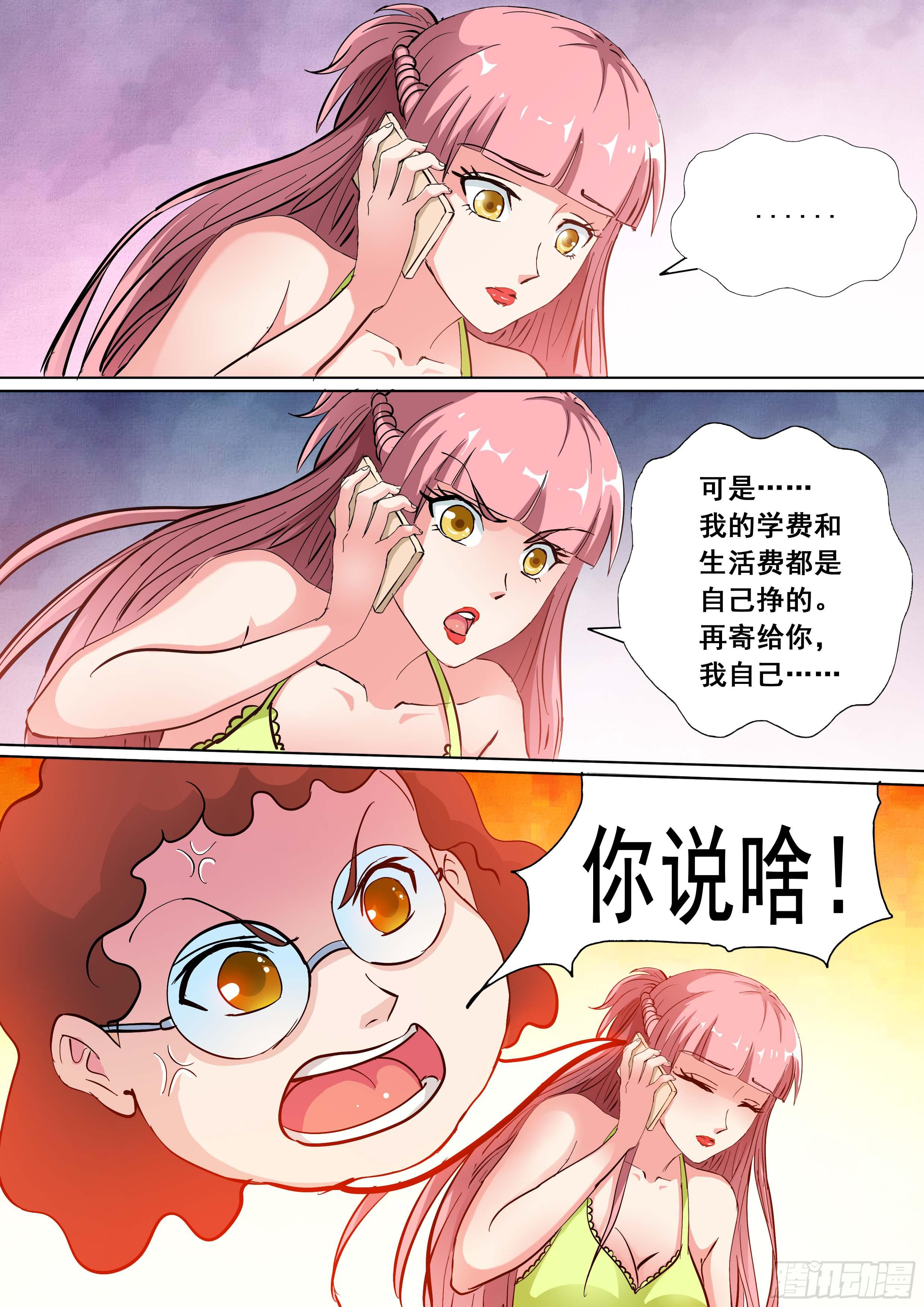 🍱素问玄机 31 下 第9页
