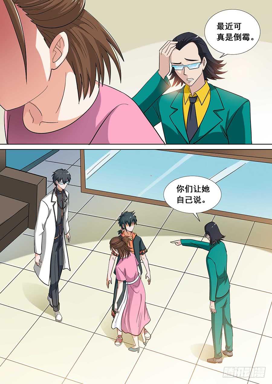 🍱素问玄机 32 下 第10页
