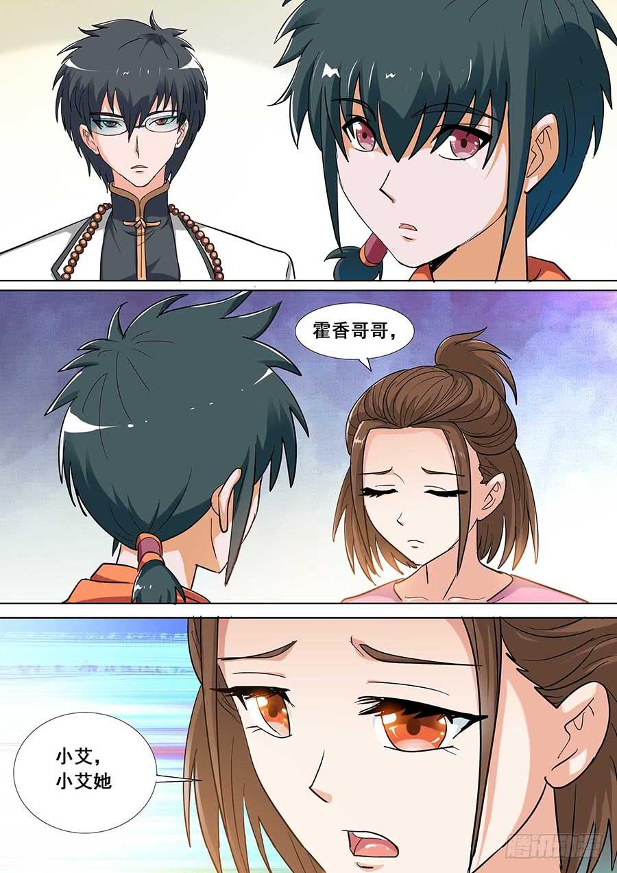 🍱素问玄机 32 下 第11页