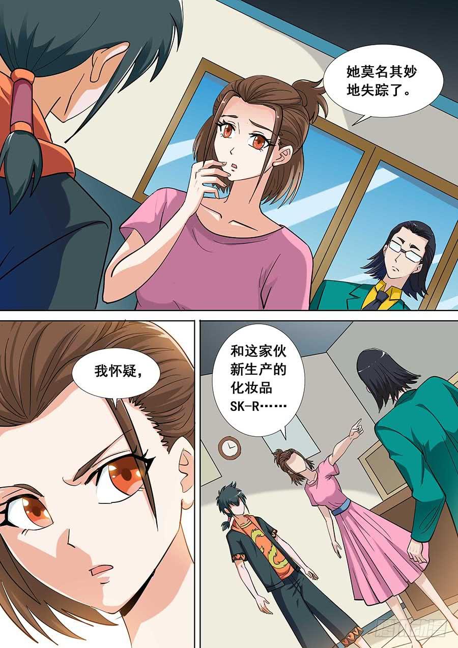🍱素问玄机 32 下 第12页