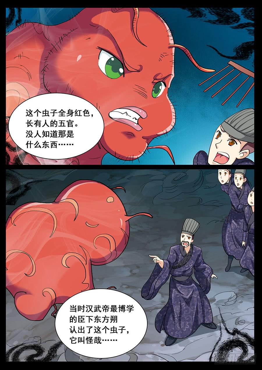 🍱素问玄机 34 第13页