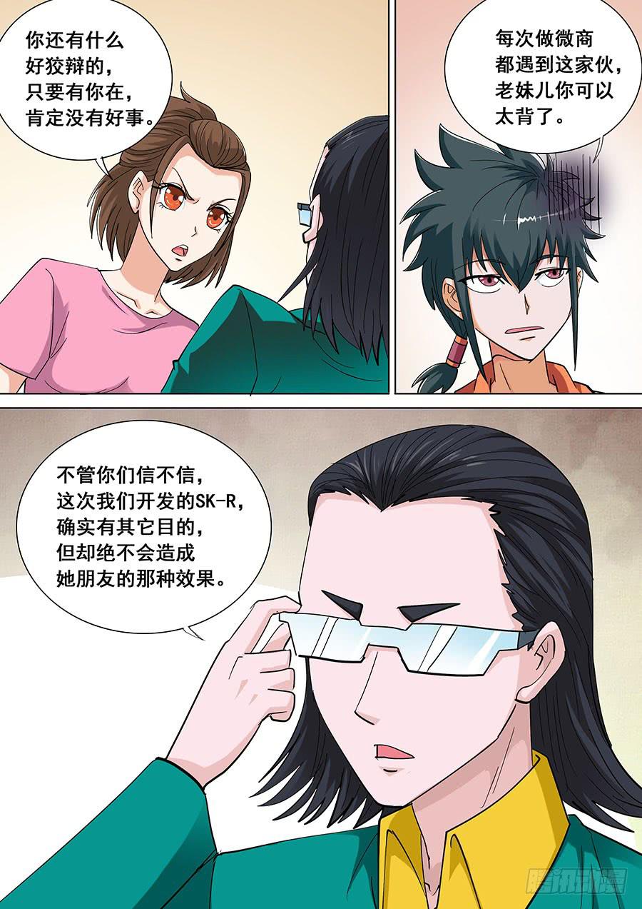 🍱素问玄机 34 第4页