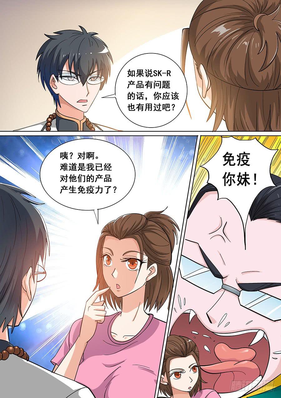🍱素问玄机 34 第5页