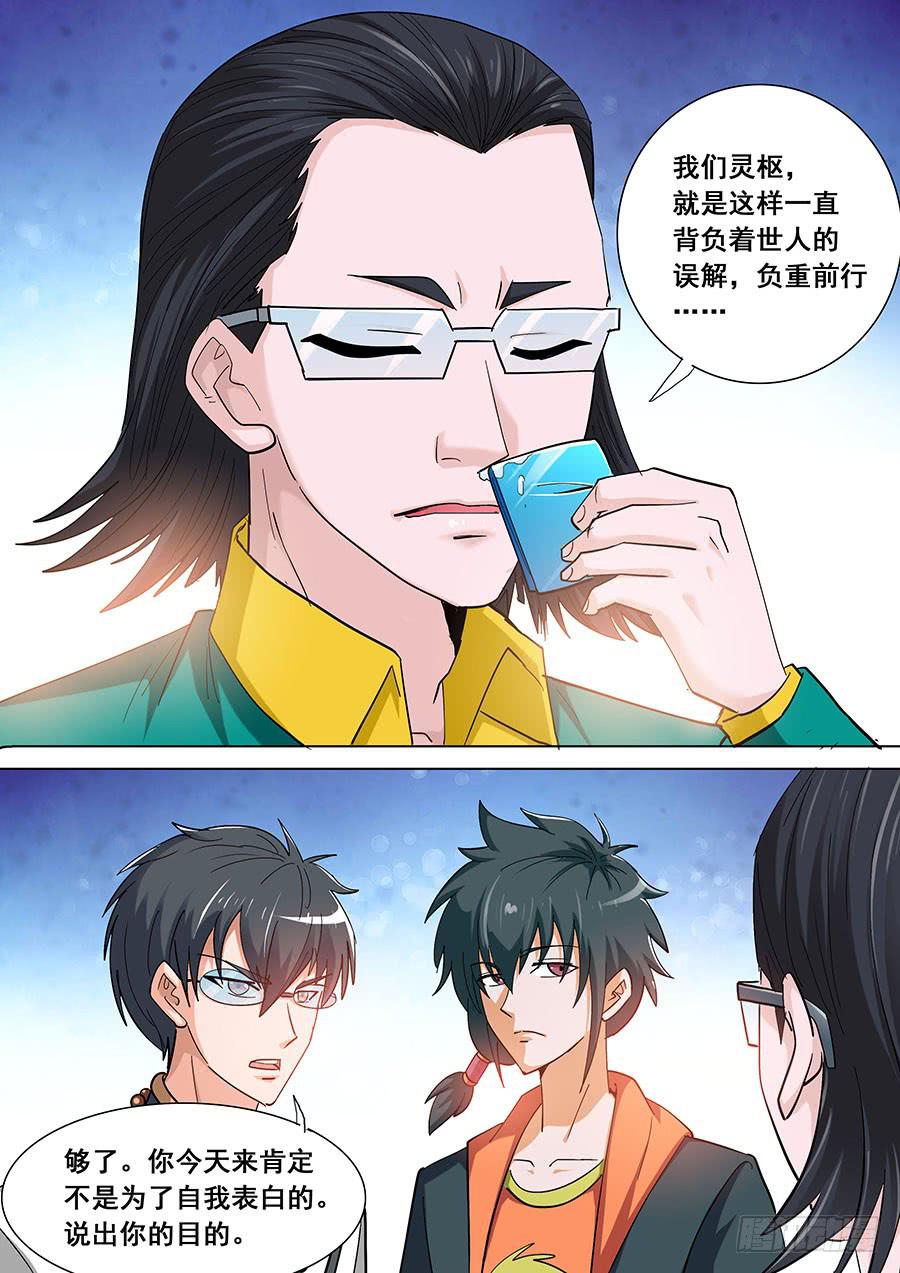 🍱素问玄机 34 第6页