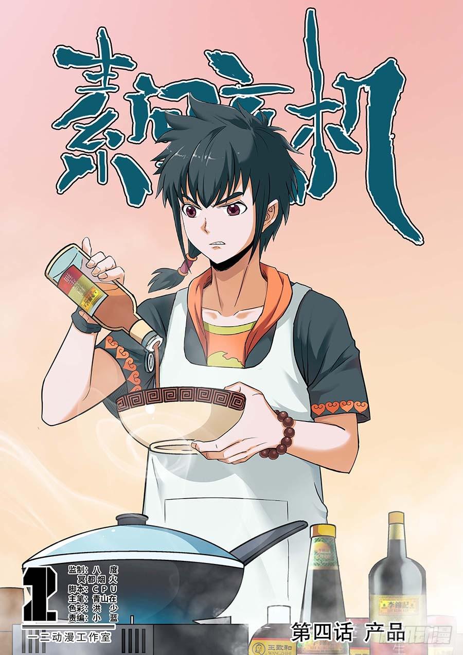 🍱素问玄机 04:产品 上 第1页