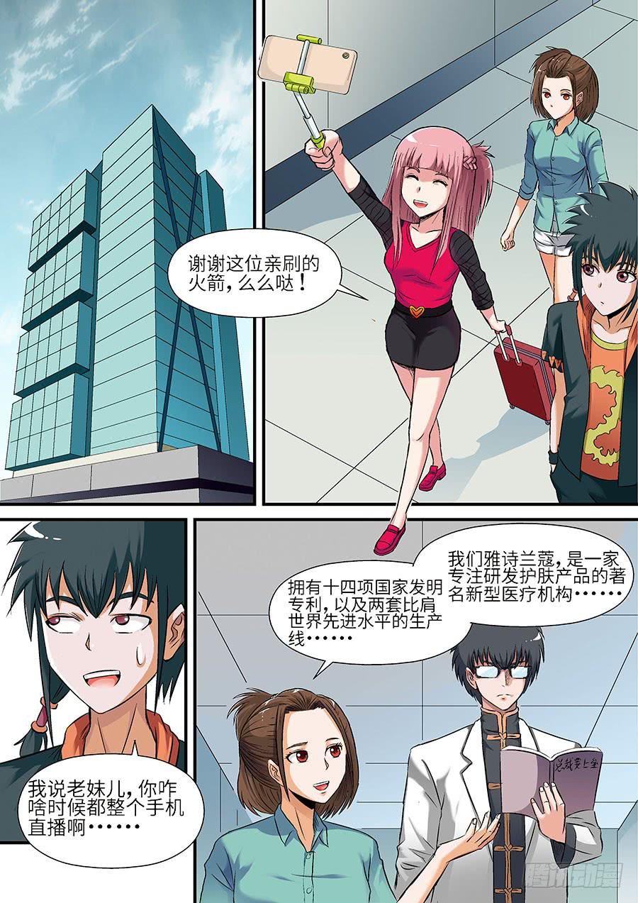 🍱素问玄机 05：微商 上 第10页