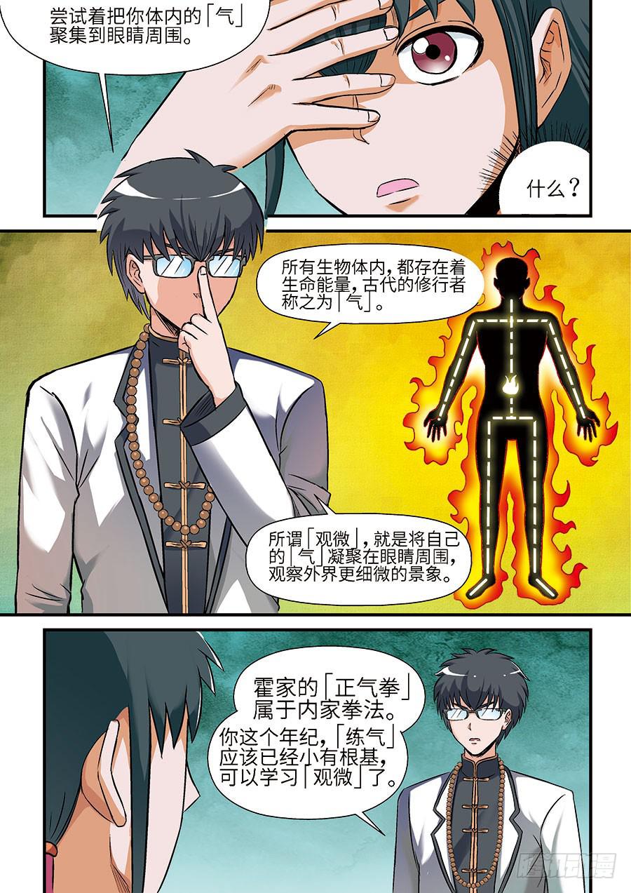 🍱素问玄机 05：微商 上 第3页