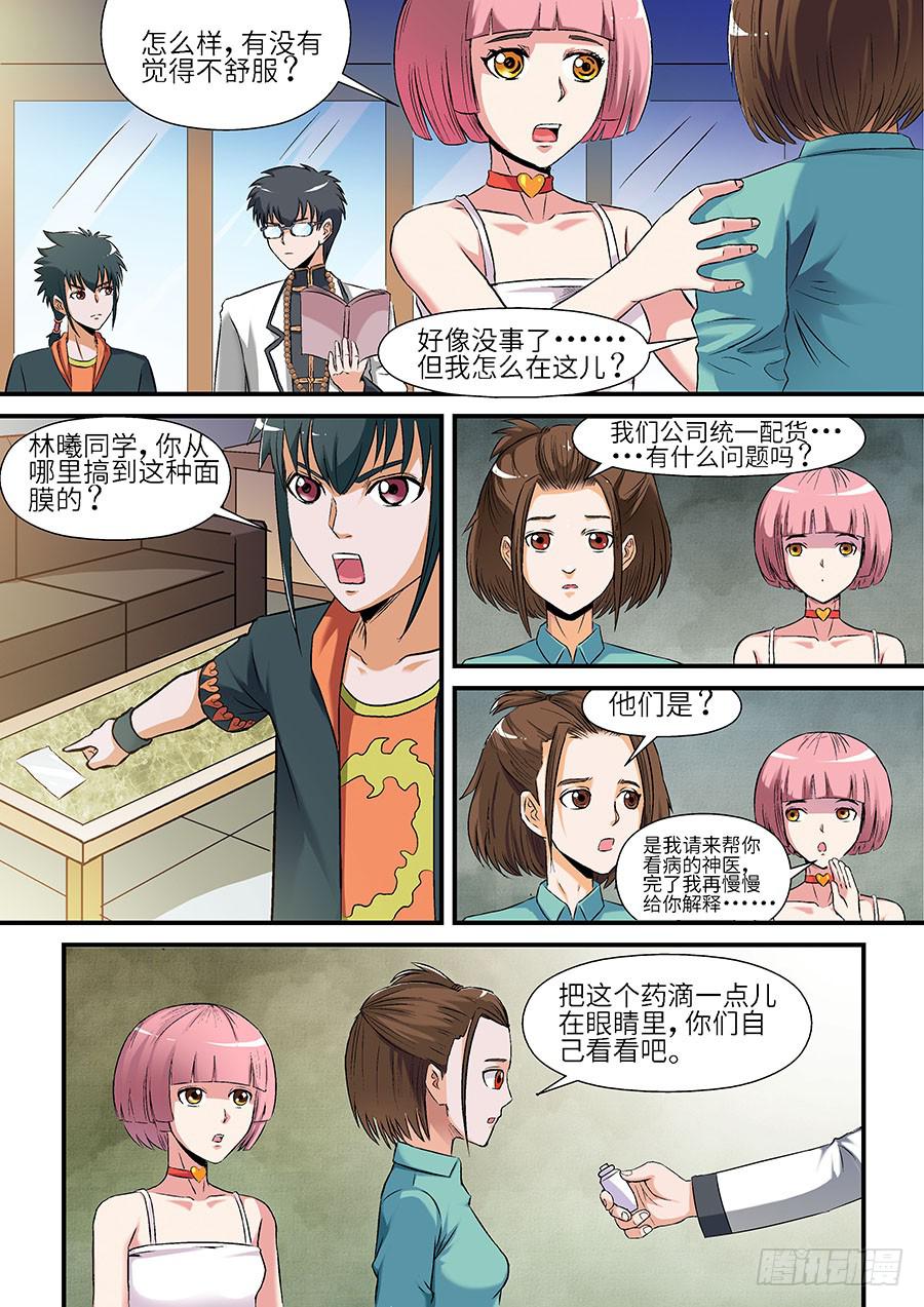 🍱素问玄机 05：微商 上 第8页