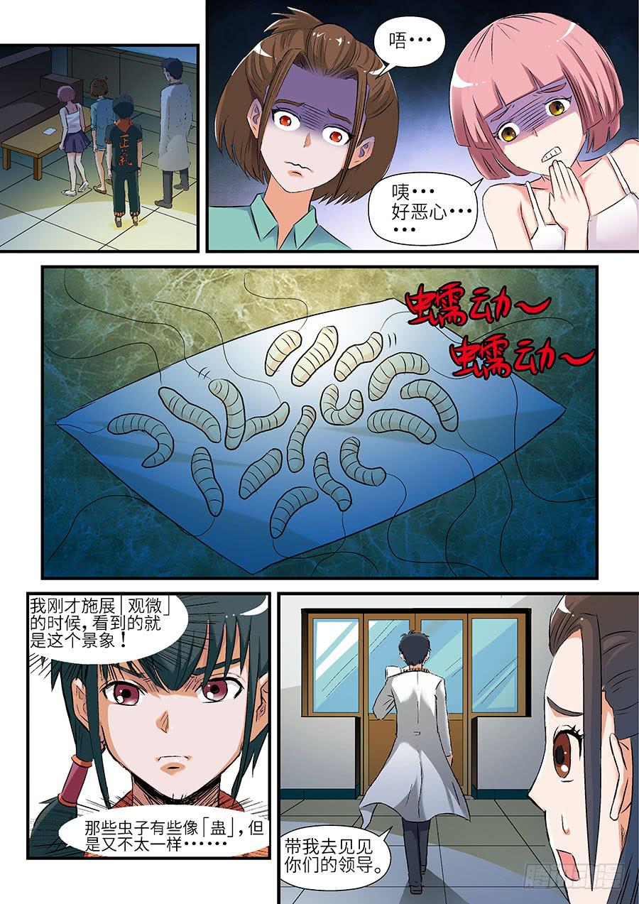 🍱素问玄机 05：微商 上 第9页