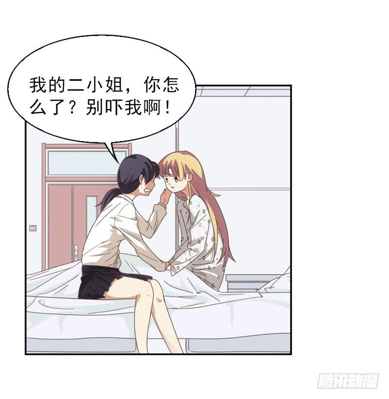 穿越!?-第2话