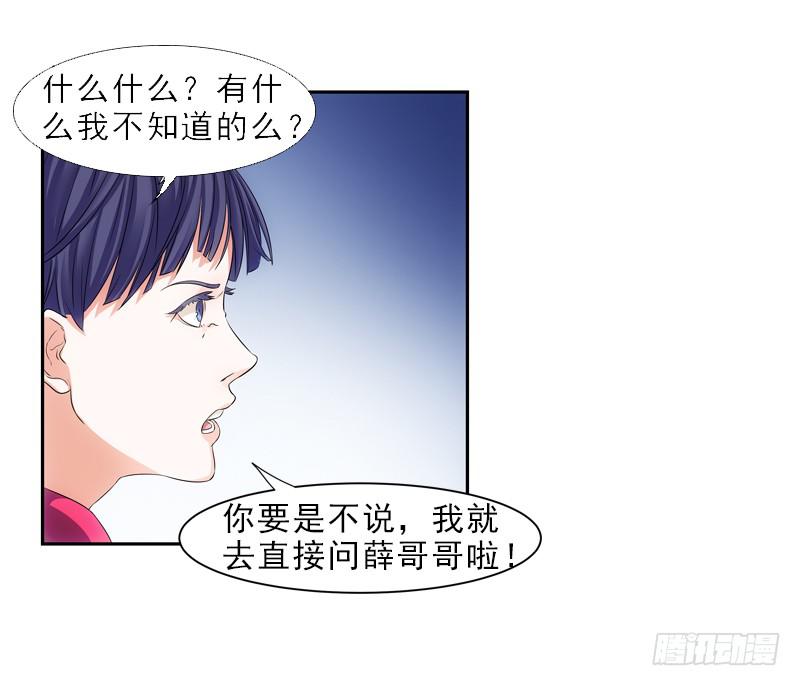 薛哥哥是我的！-第18话