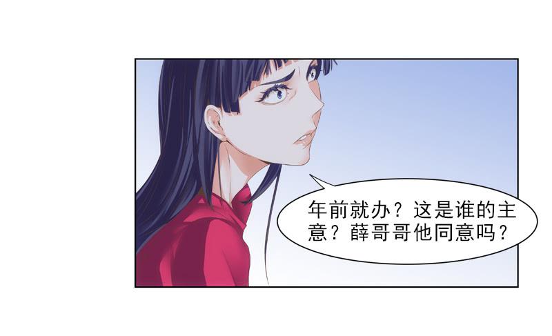 薛哥哥是我的！-第18话