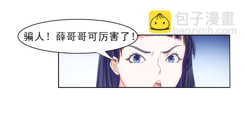 薛哥哥是我的！-第18话