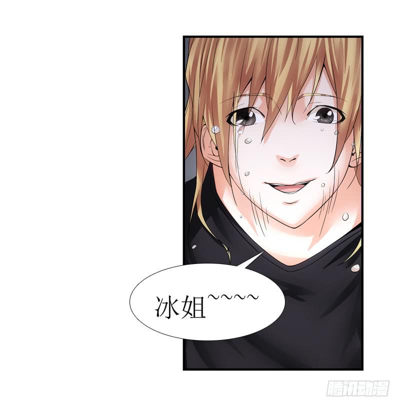 冰姐！-第34话