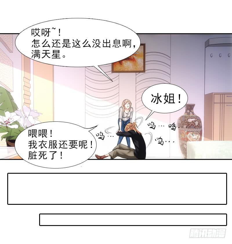 冰姐！-第34话