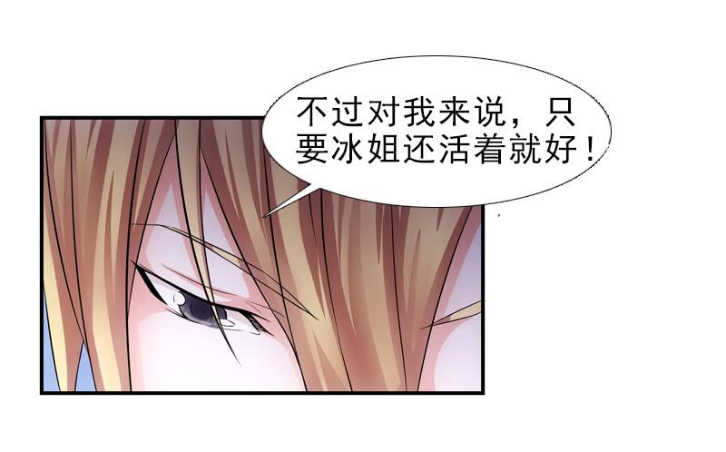 冰姐！-第34话