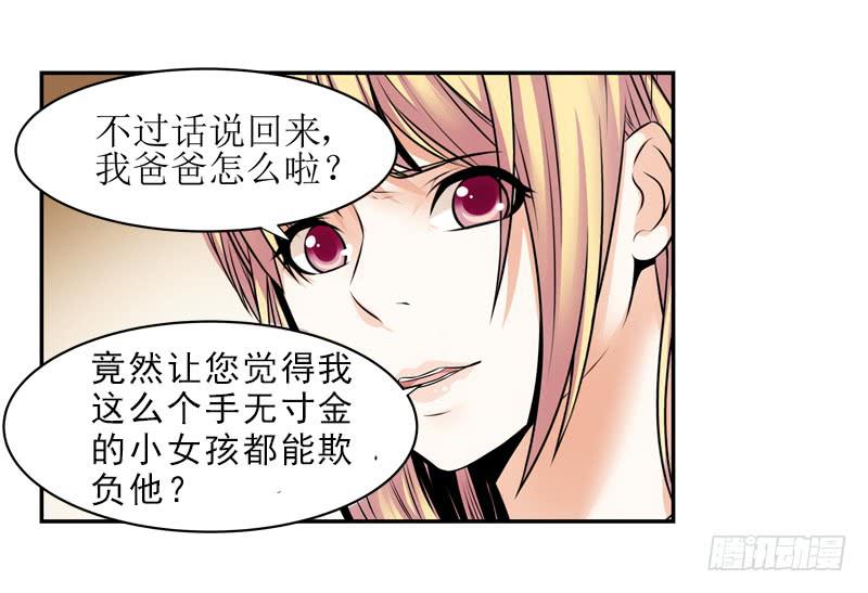 你别装了！-第46话