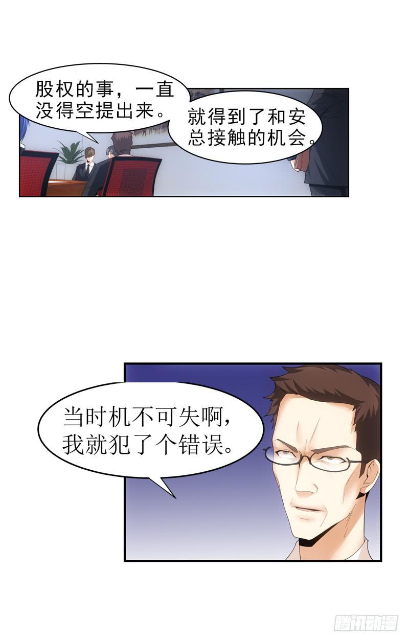 股权-第54话