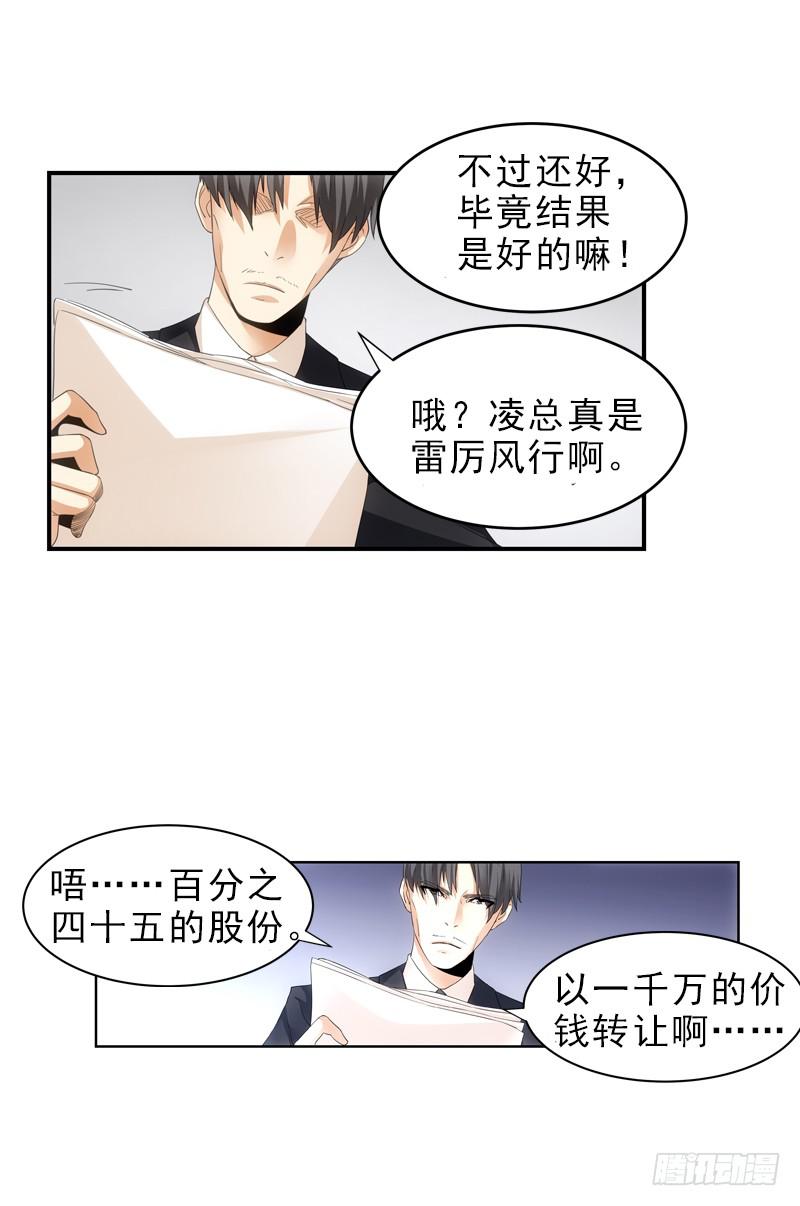 股权-第54话