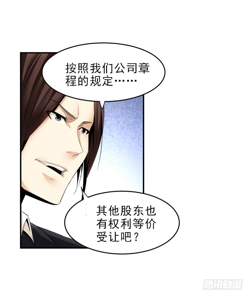 股权-第54话