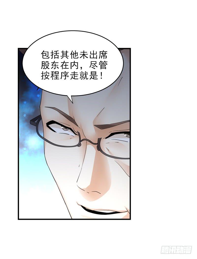 股权-第54话