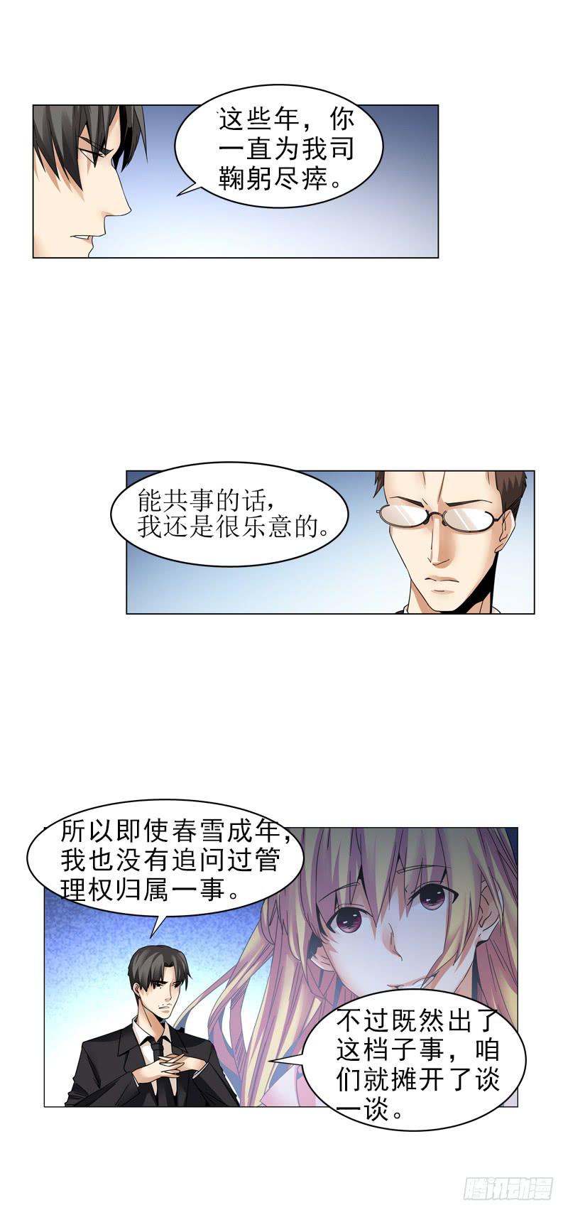 股权-第54话