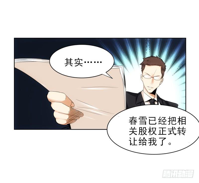 股权-第54话