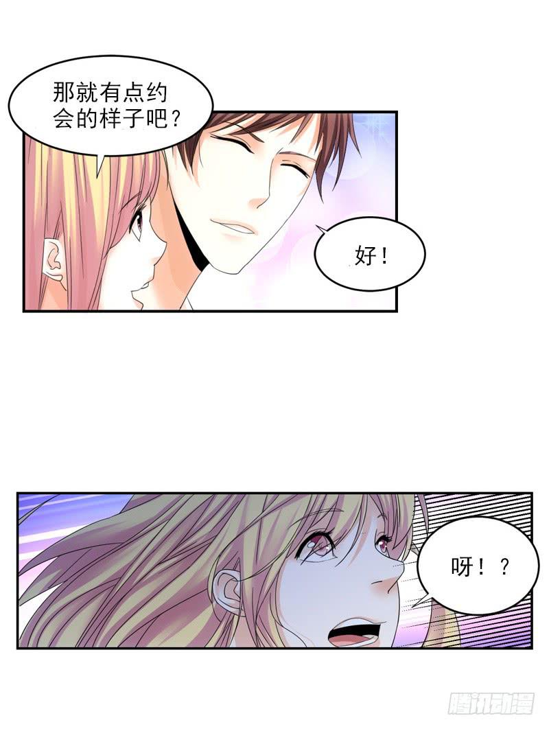 要有约会的样子！-第60话