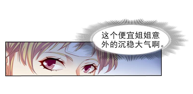 便宜姐姐？-第10话